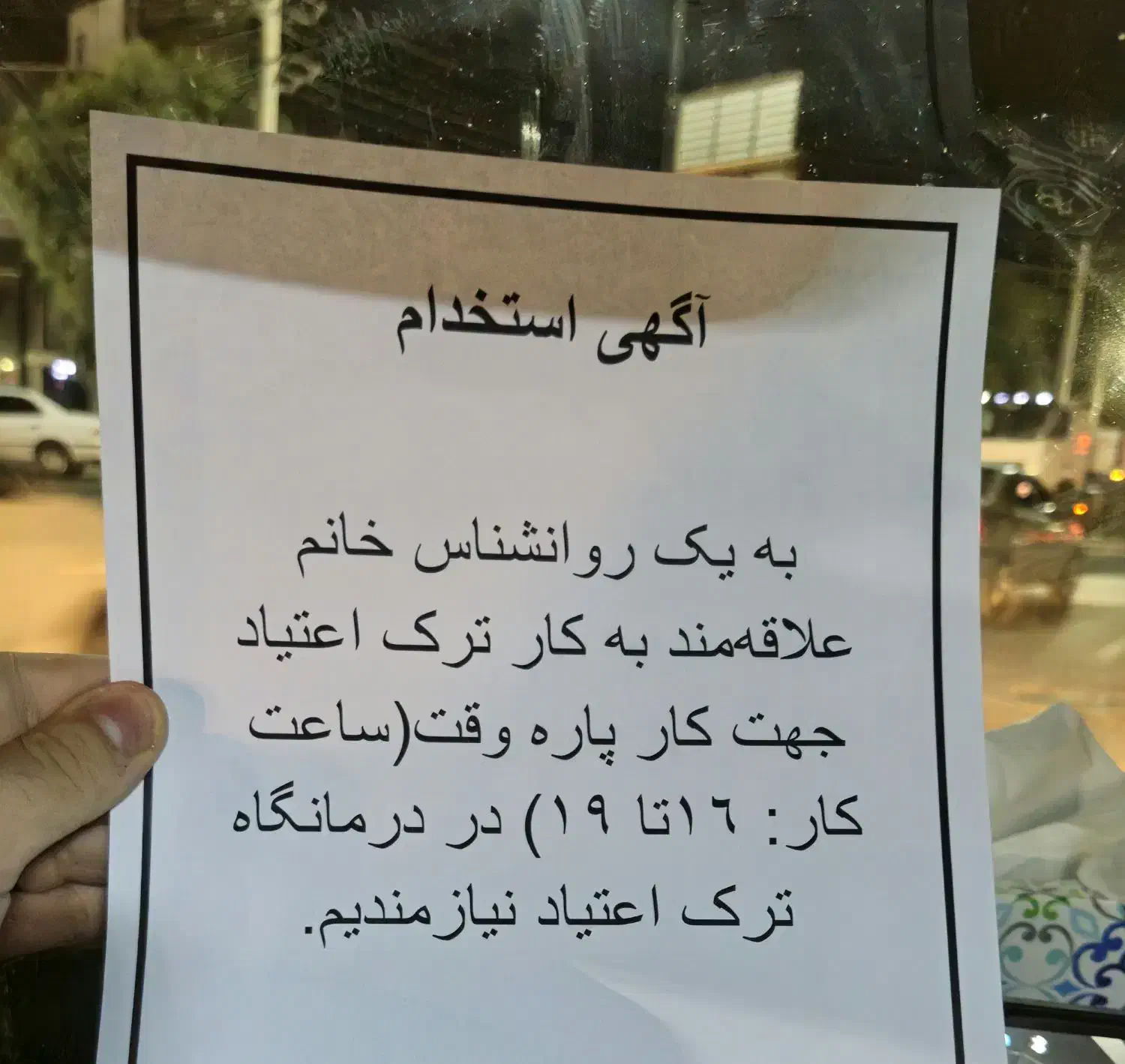 آگهی استخدام|استخدام درمانی، زیبایی، بهداشتی|مهران (ایلام), |دیوار