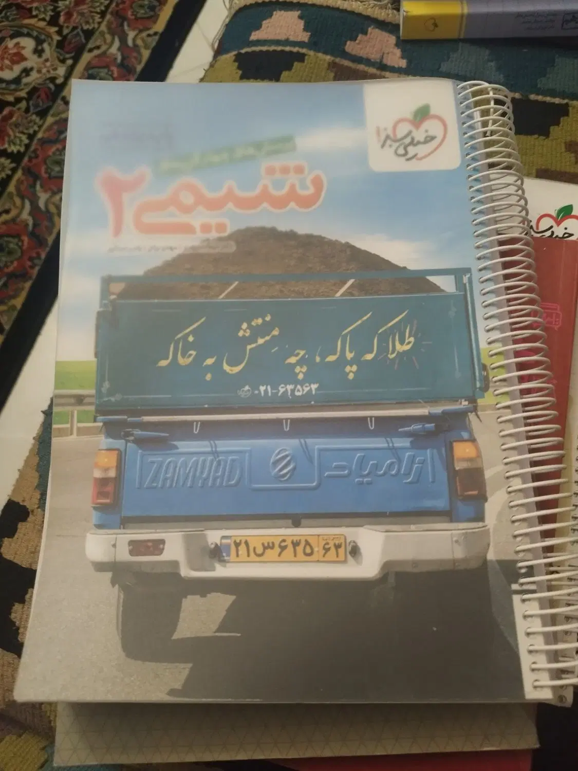 تست شیمی خیلی سبز زیر قیمت|کتاب و مجله آموزشی|تهران, وردآورد|دیوار