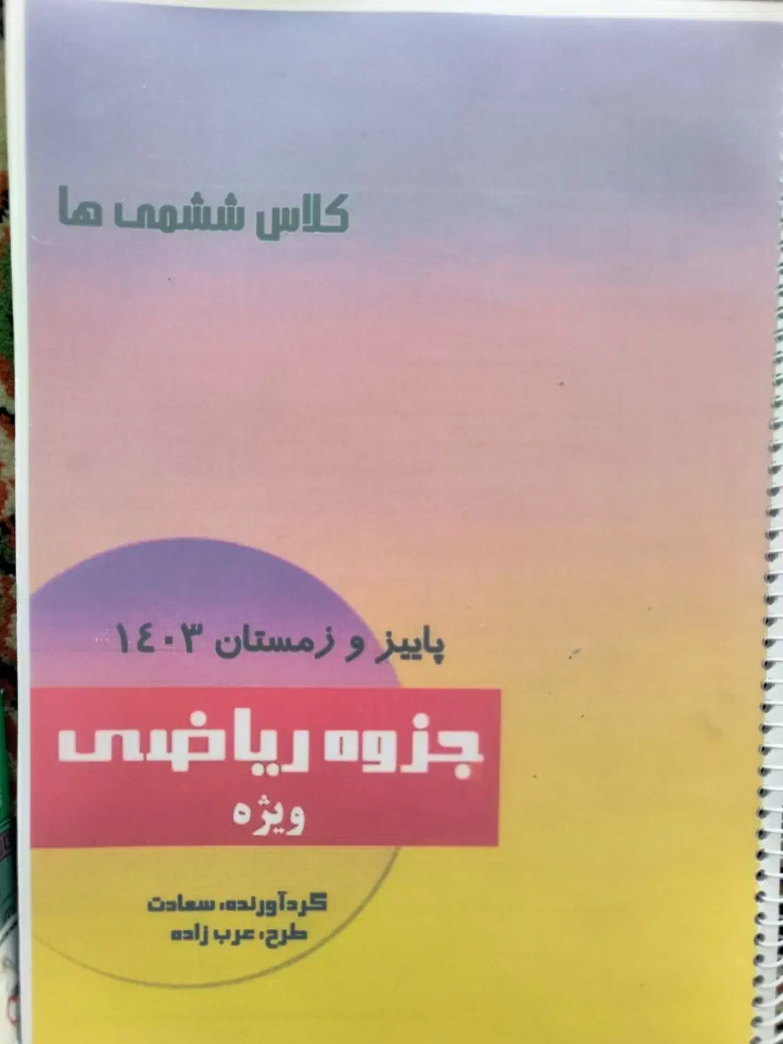 کتاب تیزهوشان ششم 4 عدد|کتاب و مجله آموزشی|شیراز, شهرک گلدشت حافظ‎|دیوار