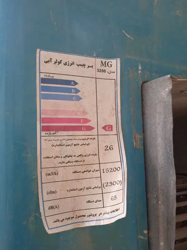 بدنه کولر ۳۲۰۰|کولر آبی|کرمانشاه, |دیوار