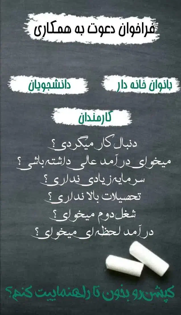 دعوت به همکاری|استخدام بازاریابی و فروش|یزد, |دیوار