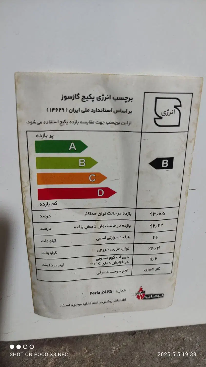 پکیج پرلا ۲۴RSi کاملا سالم|آبگرمکن، پکیج، شوفاژ|سنندج, |دیوار