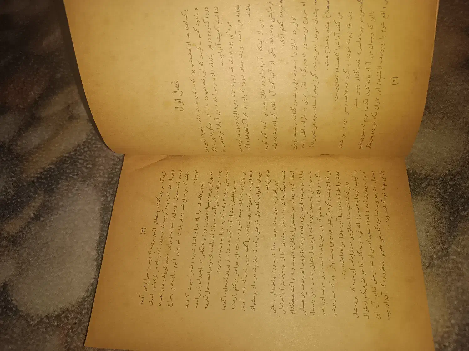 آقایان قضات (ذبیح الله منصوری)|کتاب و مجله تاریخی|آبیک, |دیوار