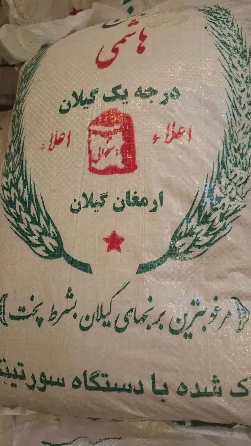 برنج هاشمی شمال درجه ۱|خوردنی و آشامیدنی|شاهینشهر, پاسداران|دیوار