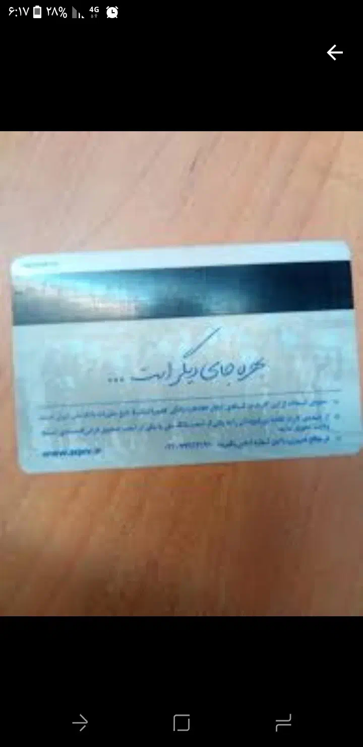 گمشوه کارت کمیته|اشیا|زابل, |دیوار