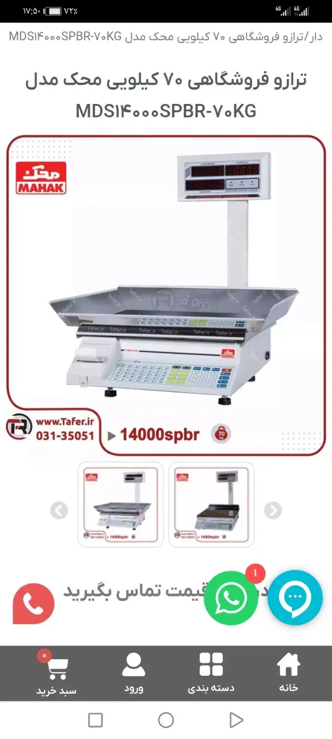 ترازوی 70 کیلویی محک پرینتر دار|فروشگاه و مغازه|یزد, |دیوار