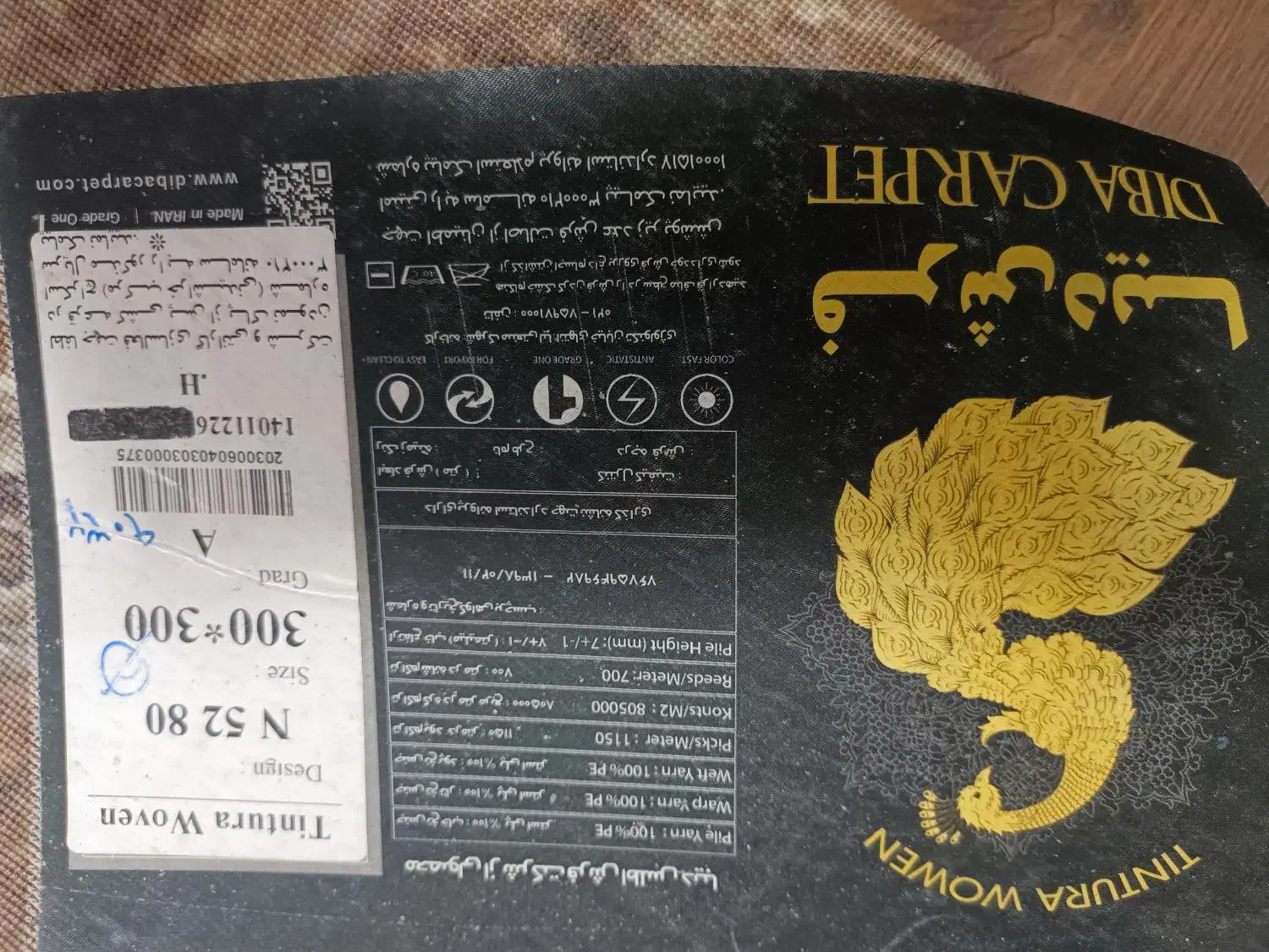 فرش دیبا|فرش|قم, سالاریه|دیوار