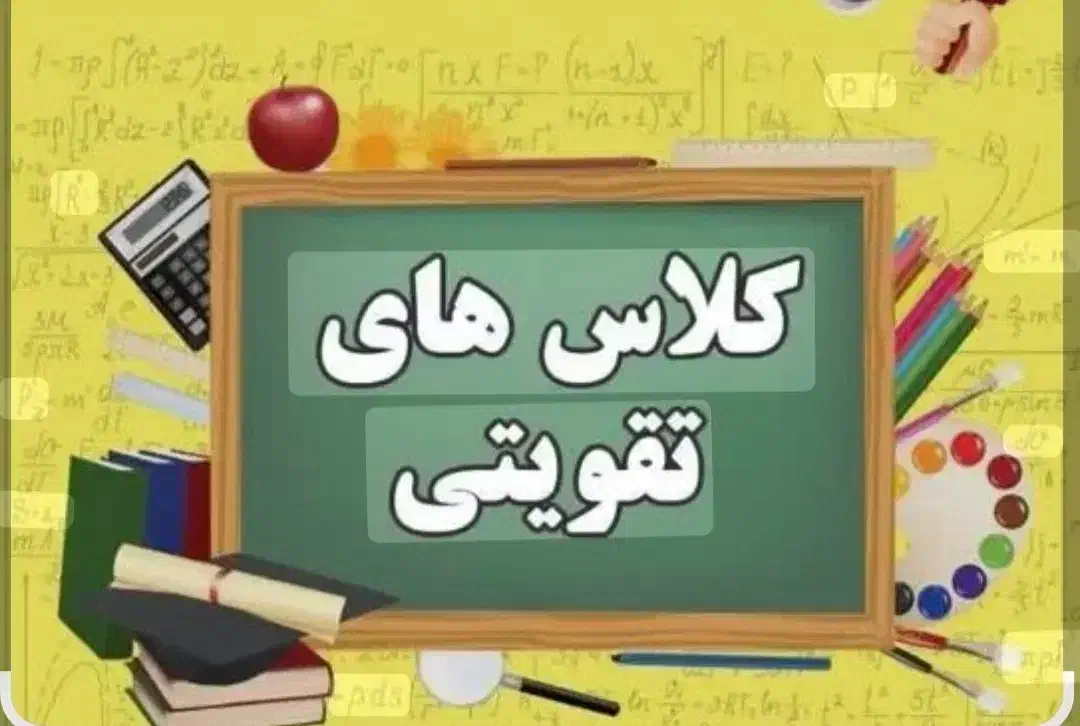 کلاس تقویتی دوره ابتدایی|خدمات آموزشی|رامسر, |دیوار