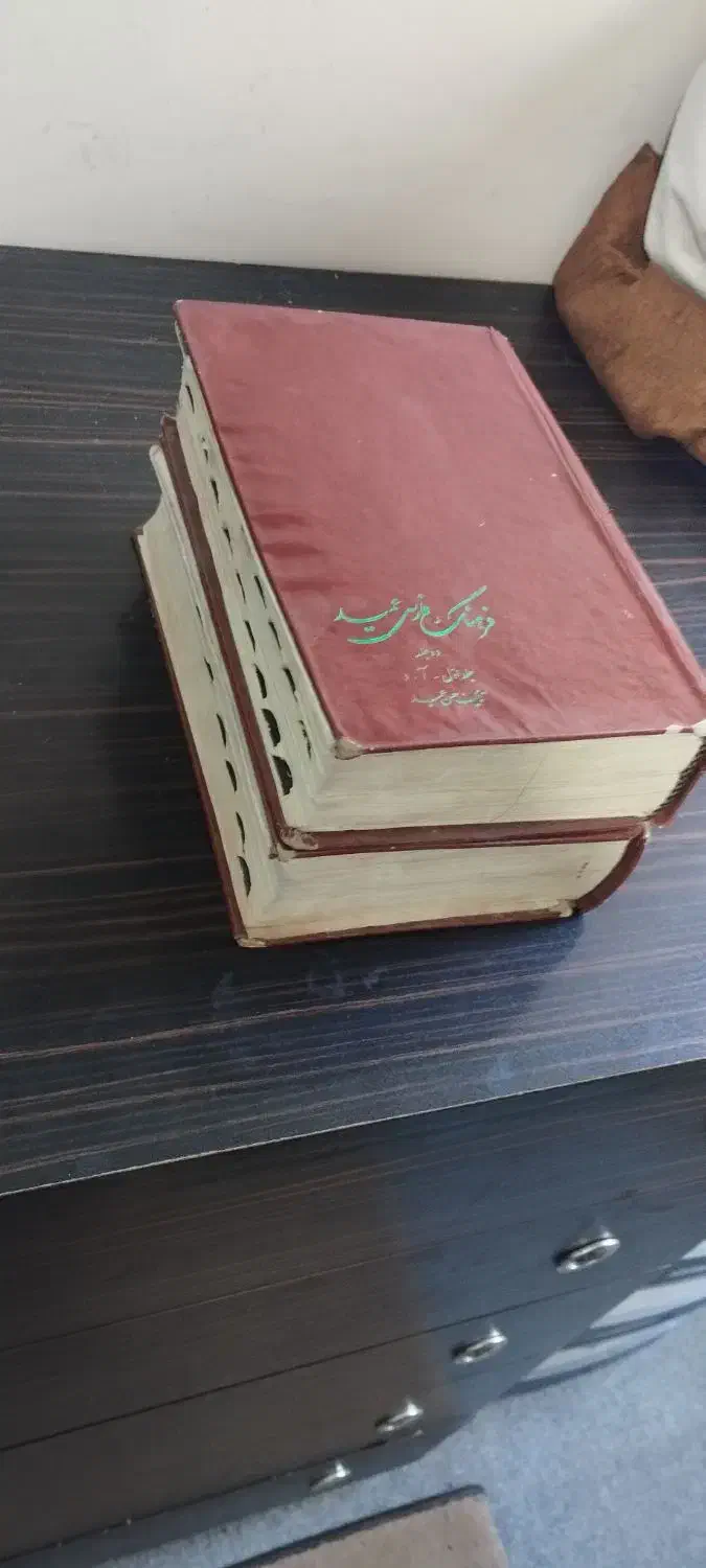 کتاب لغت نامه فارسی|کتاب و مجله آموزشی|کرج, شهرک فهمیده|دیوار