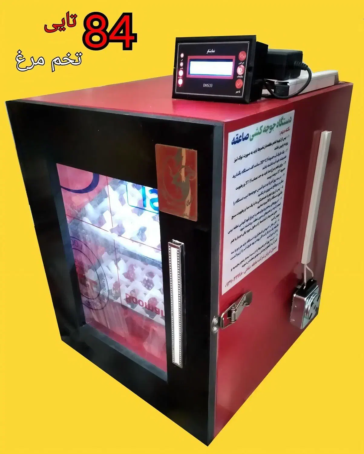 تولید کننده دستگاه های جوجه کشی هوشمند صاعقه|لوازم جانبی حیوانات|مشهد, رسالت|دیوار