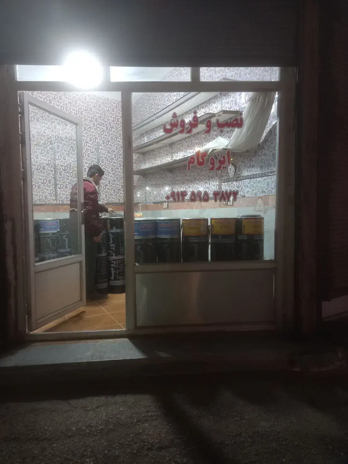 ایزوگام قربانی|خدمات پیشه و مهارت|اردبیل, |دیوار