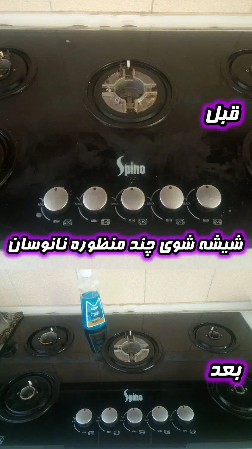 شیشه شوی اقتصادی وقوی  خودرو و منزل|مواد شوینده و دستمال کاغذی|لاهیجان, امیرشهید|دیوار