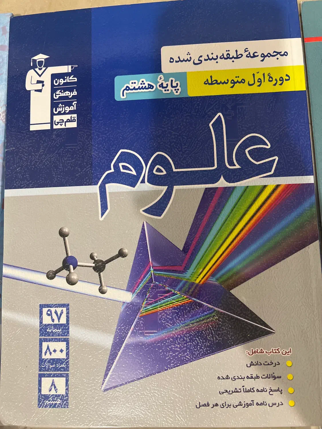 کتاب های کمک آموزشی هشتم قلمچی سه سطحی آبی نو|کتاب و مجله آموزشی|تهران, شهران شمالی|دیوار