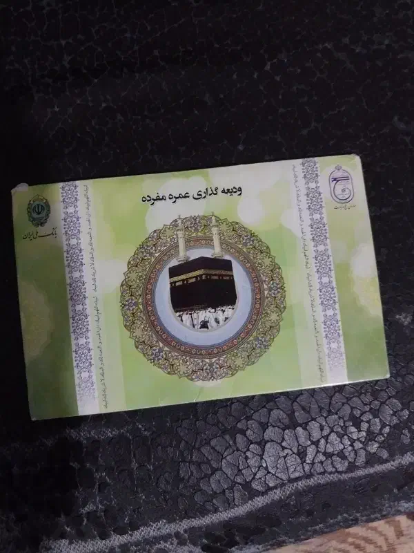 فیش حج عمره|تور و چارتر|میاندوآب, |دیوار