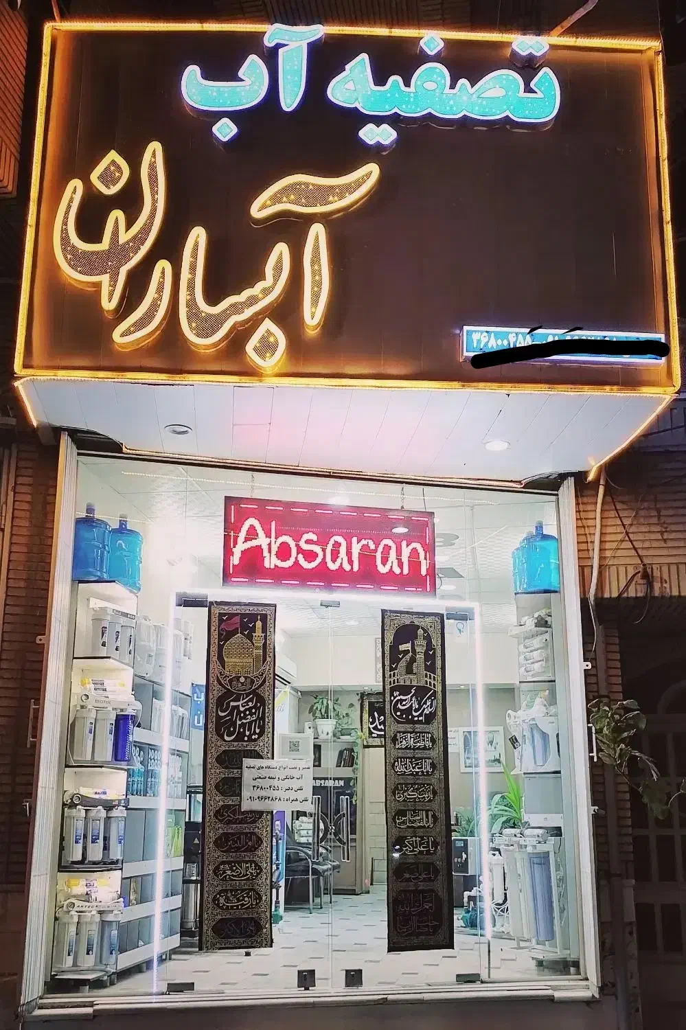 نصب تعمیر تعمیرات سرویس تصفیه آب آبشیرین کن|خدمات پیشه و مهارت|قم, آزادگان|دیوار