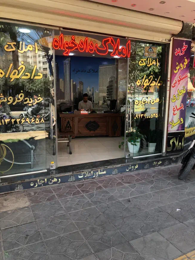 املاک دادخواه چهارراه ال محمدفقط خریدفروش فلاطوری|فروش آپارتمان|اصفهان, شیخ اشراق|دیوار