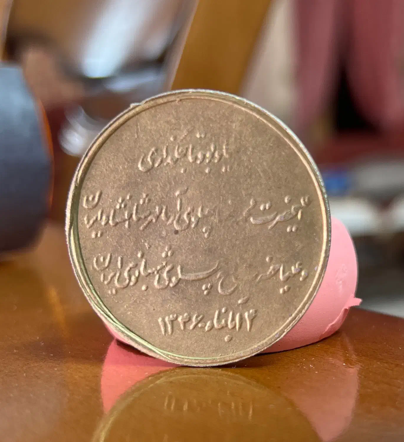 سکه یابود تاج گذاری شاه|کلکسیون سکه، تمبر، اسکناس|قائمشهر, |دیوار