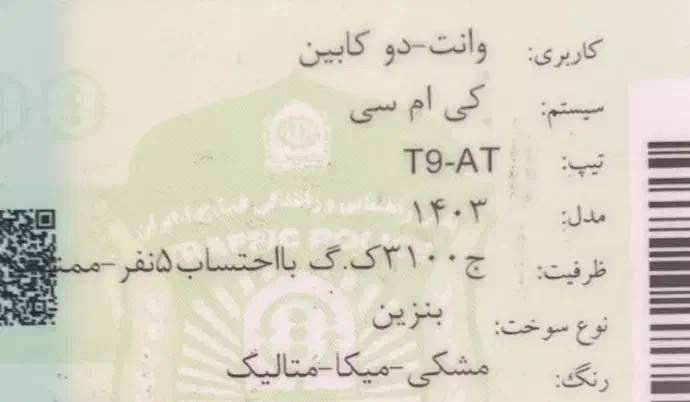 کی ام سی  T9|خودرو سواری و وانت|بافت, |دیوار