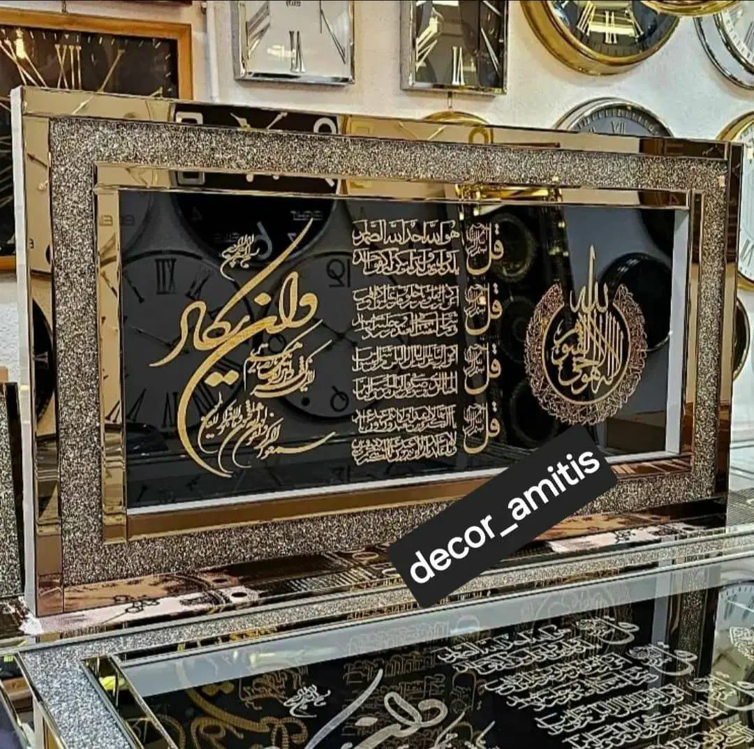 تابلو چهار قل ووان یکاد وایت الکرسی|ساعت دیواری و تزئینی|باقرشهر, |دیوار