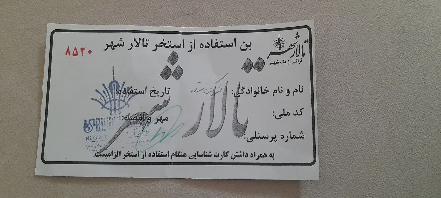 بلیط استخر تالار شهر|بلیت ورزشی|محمدیه-قزوین, |دیوار