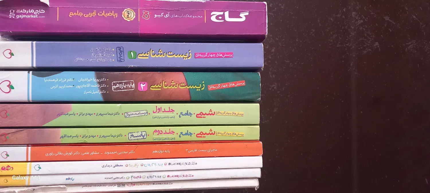 کتاب|کتاب و مجله آموزشی|تربتحیدریه, آسایش|دیوار