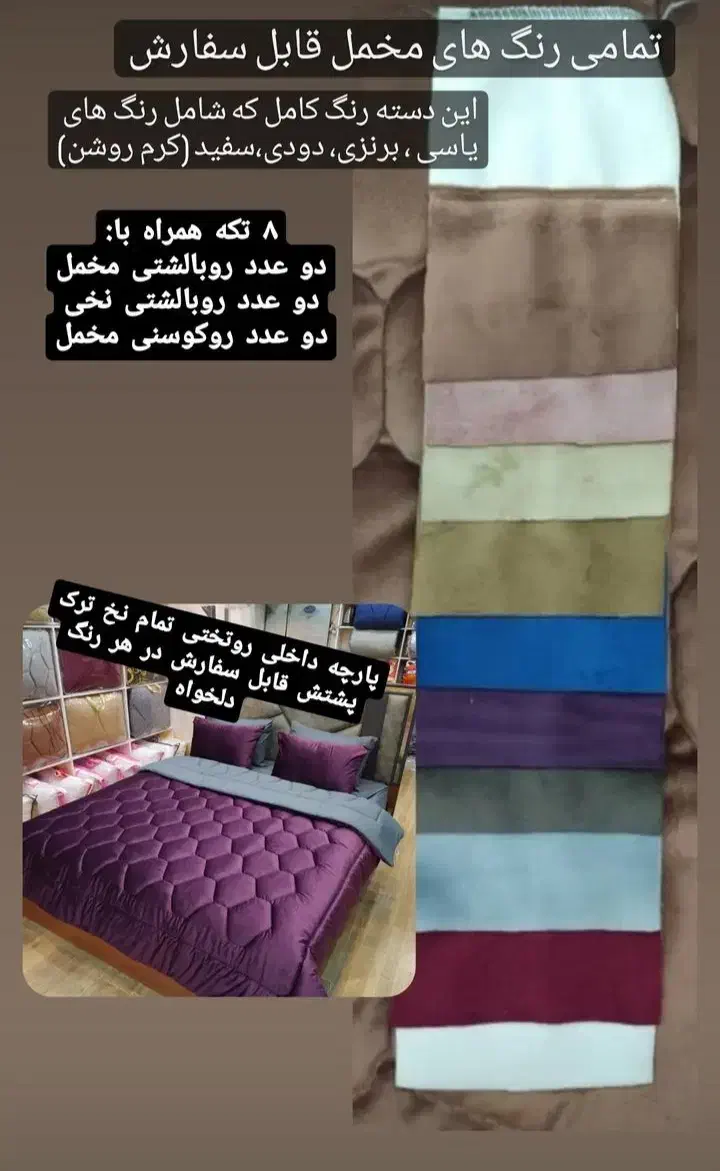 سرویس روتختی مخمل کالیفرنیا|سرویس روتختی|شیراز, سیاه سنگ|دیوار