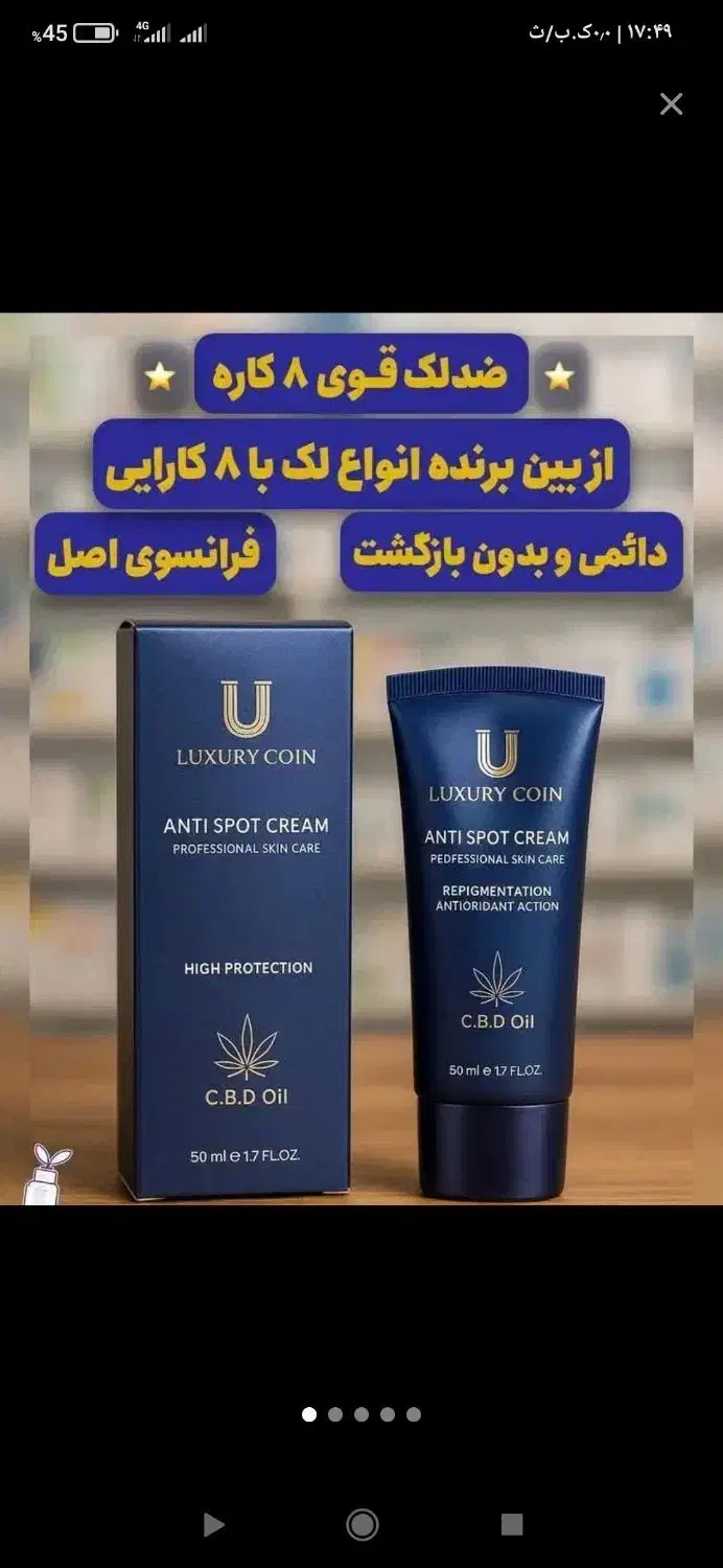 ضدلک دائمی  صورت روشن کننده جوانساز|آرایشی، بهداشتی، درمانی|ایرانشهر, |دیوار