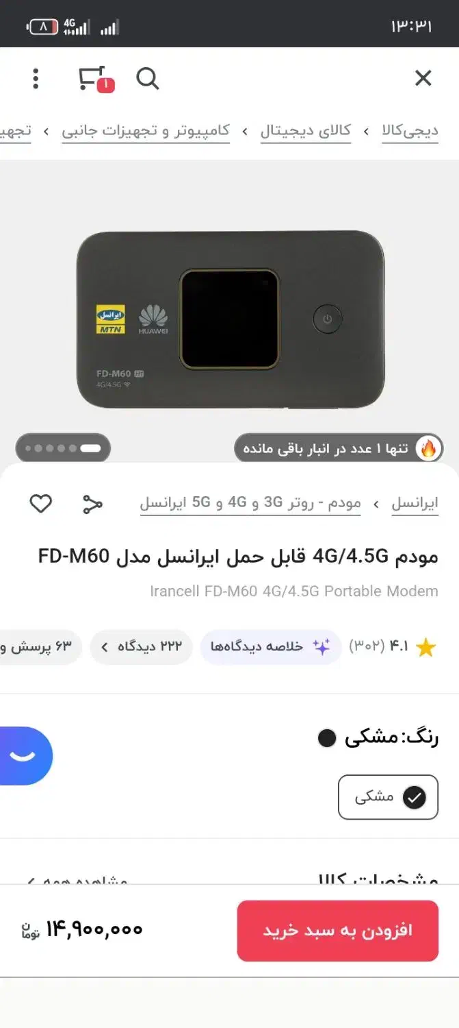 مودم همراه|مودم و تجهیزات شبکه|قم, بنیاد|دیوار