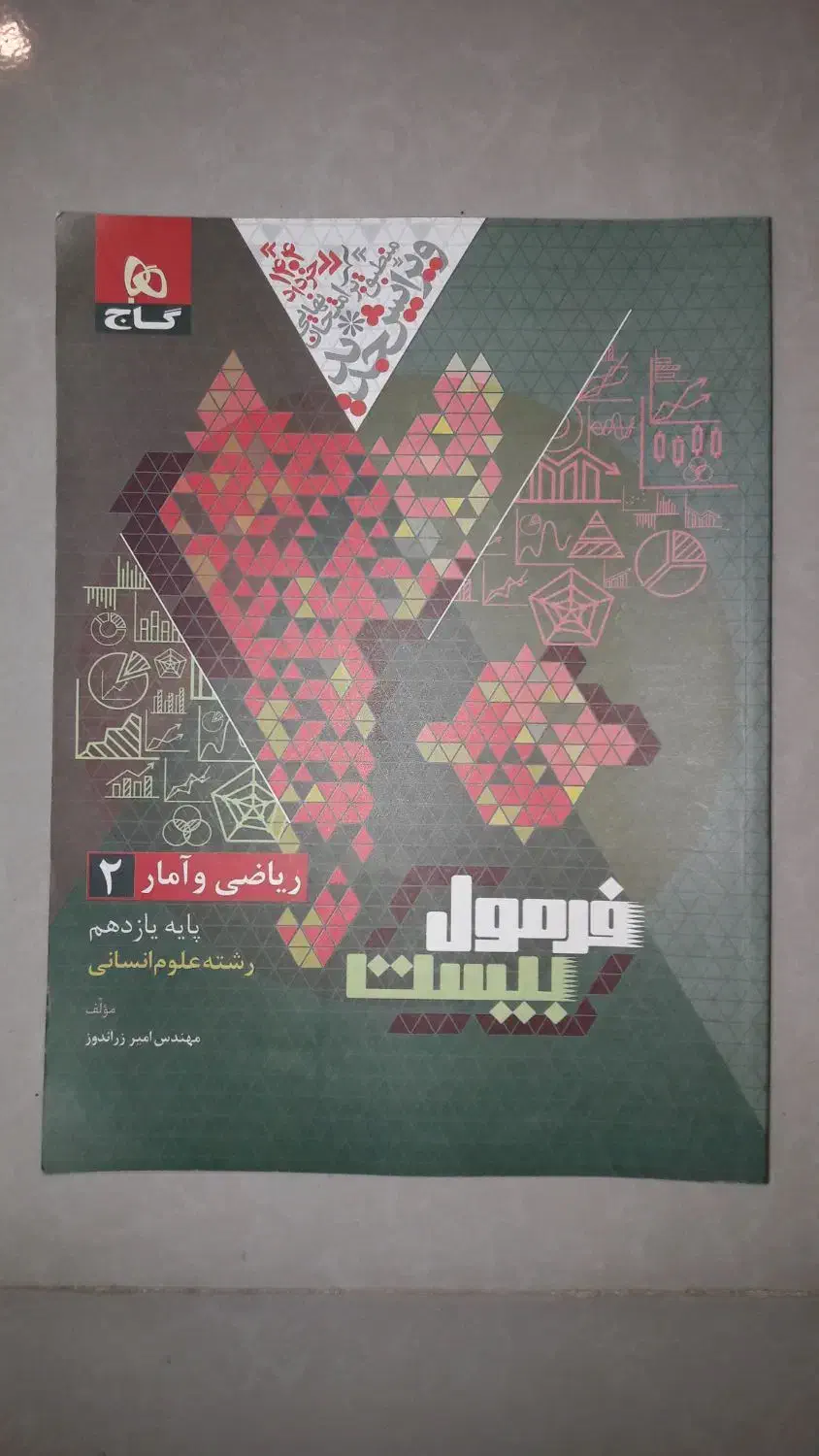 کتاب کمک درسی ریاضی فرمول ۲۰ یازدهم انسانی|کتاب و مجله آموزشی|ارومیه, |دیوار