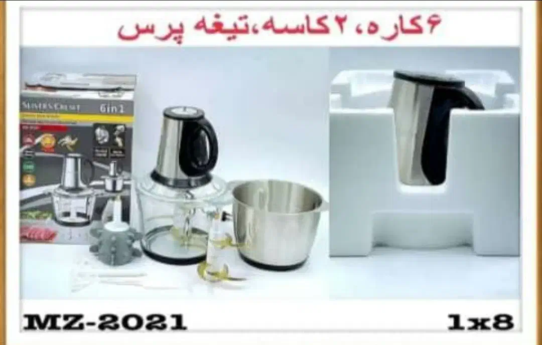 خردکن دوکاسه سیلور کرست|خردکن، آسیاب، غذاساز|مرودشت, ثبت احوال|دیوار