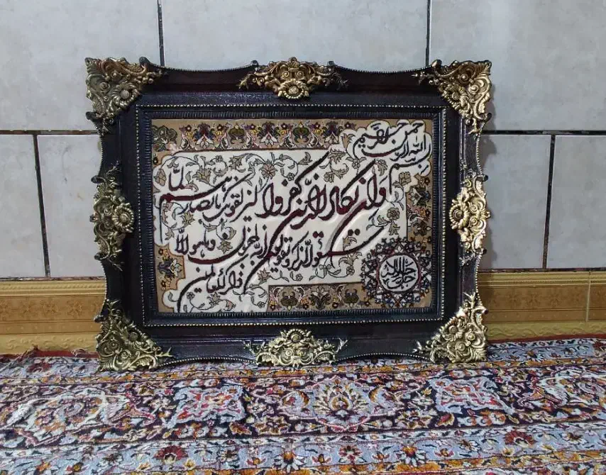 تابلو فرش وان‌یکاد|تابلو فرش|اهواز, کوروش|دیوار