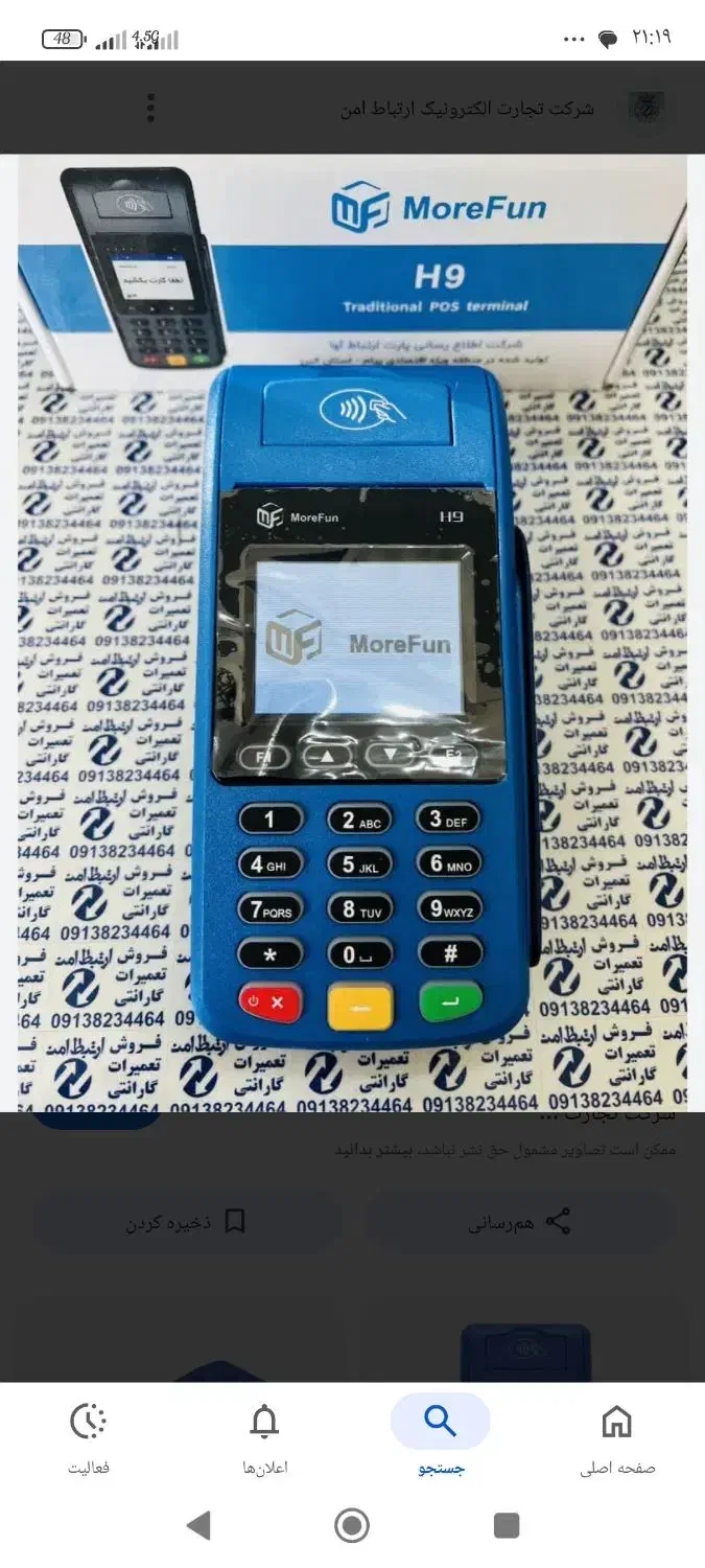 کارت خوان|فروشگاه و مغازه|آشخانه, |دیوار