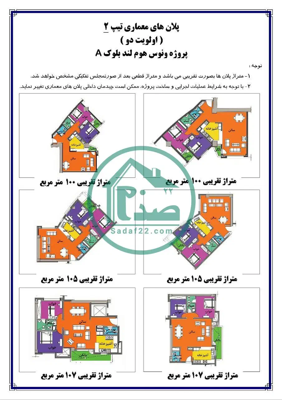 تیپ ۱ الی ۳ برج لوکس آتی شهر/بلوک B/فرصت محدود|پیش‌فروش املاک|تهران, شهرک آتی شهر|دیوار
