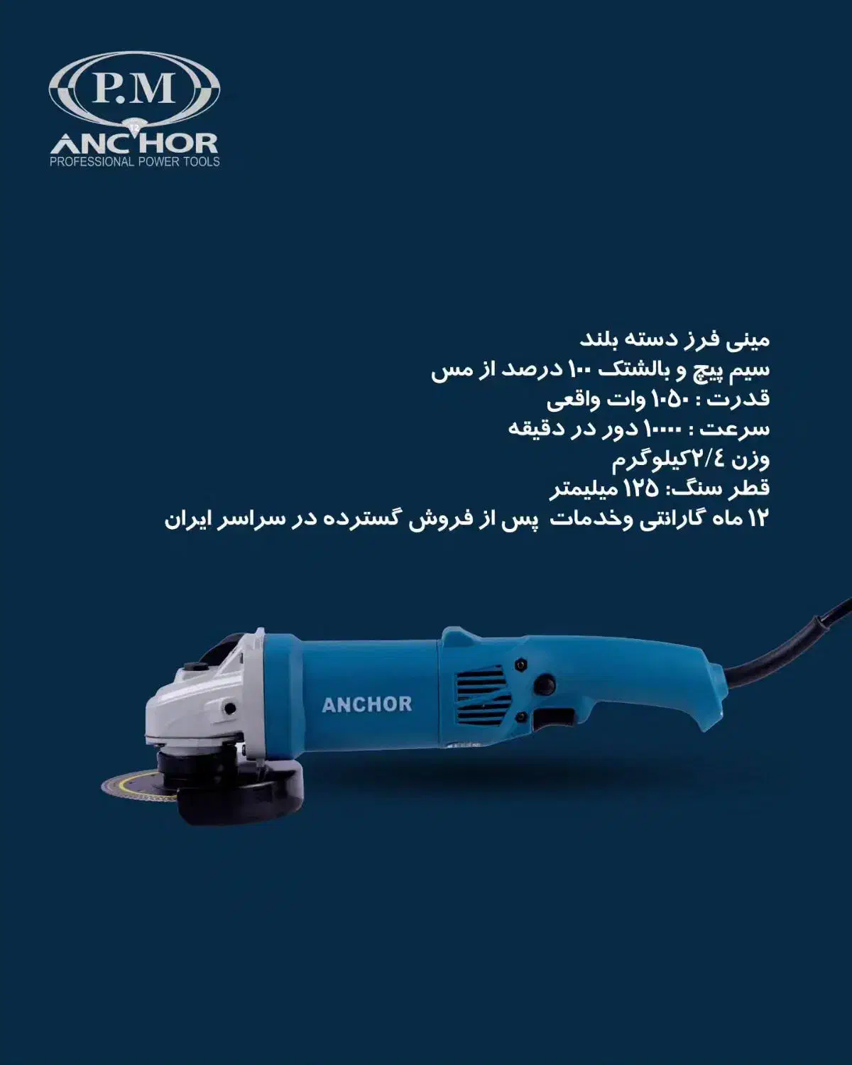 مینی فرز 1050 وات آنکور مدل a15|ابزارآلات|نیشابور, فردوسی جنوبی|دیوار