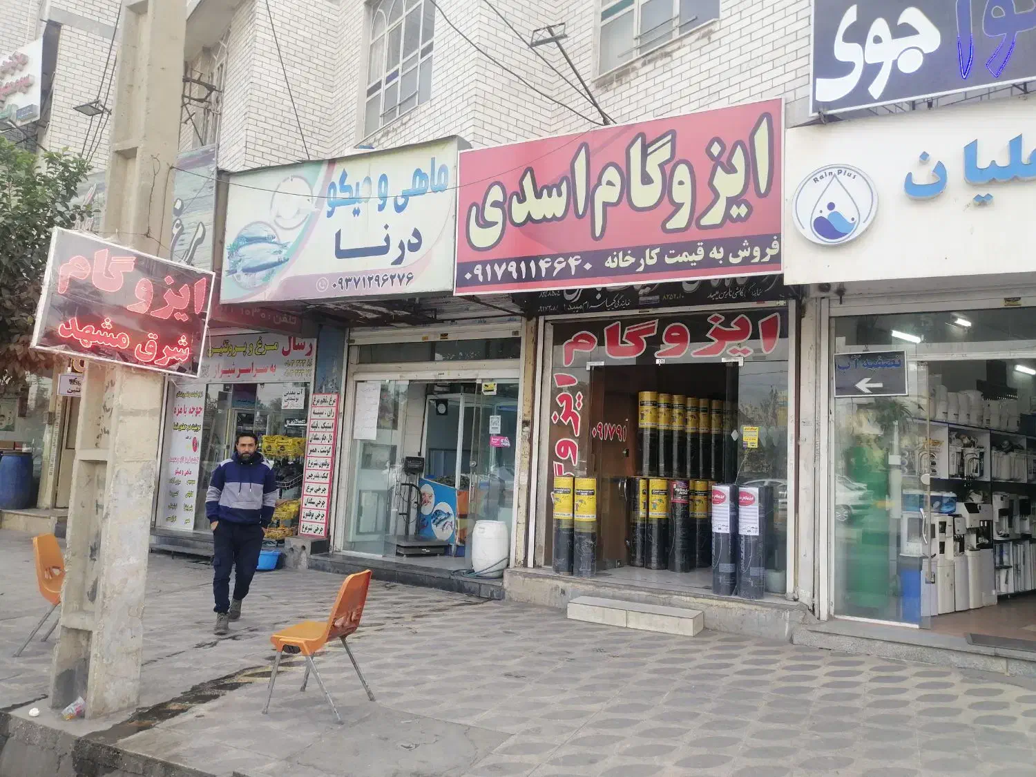 ایزوگام اسدی (فروش و نصب)|مصالح و تجهیزات ساختمان|شیراز, تندگویان|دیوار