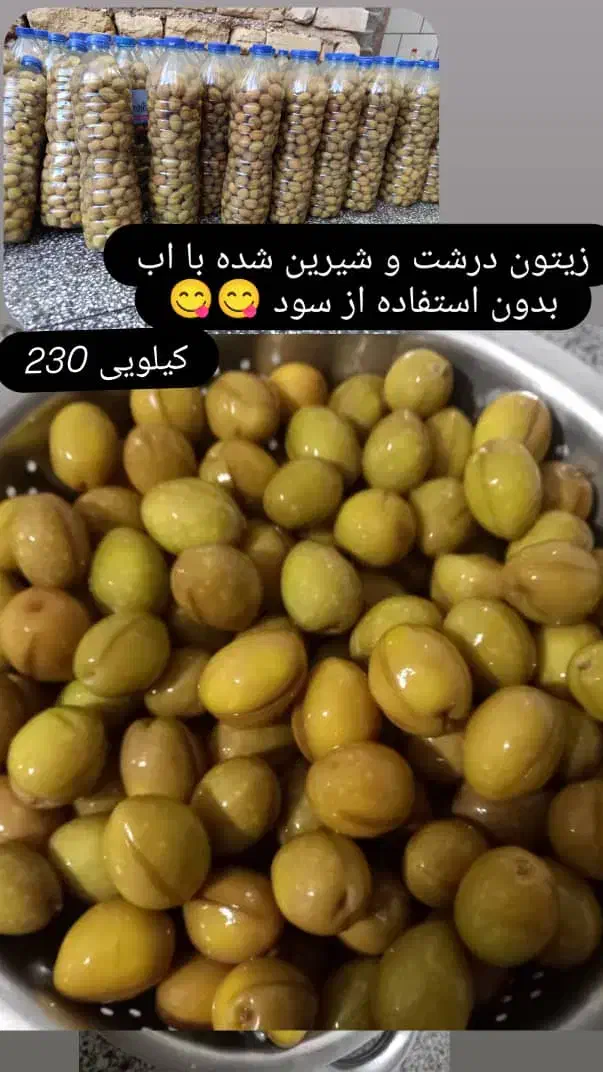 زیتون شور|خوردنی و آشامیدنی|شیبکوه (فارس), |دیوار