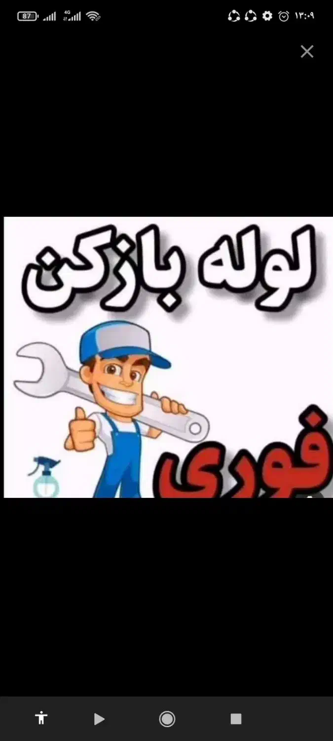 لوله بازکنی اطمینان|خدمات پیشه و مهارت|چابهار, |دیوار