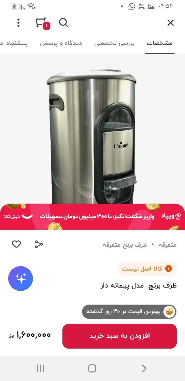 سطل برنج|ظروف سرو و پذیرایی|مشهد, کوشش|دیوار