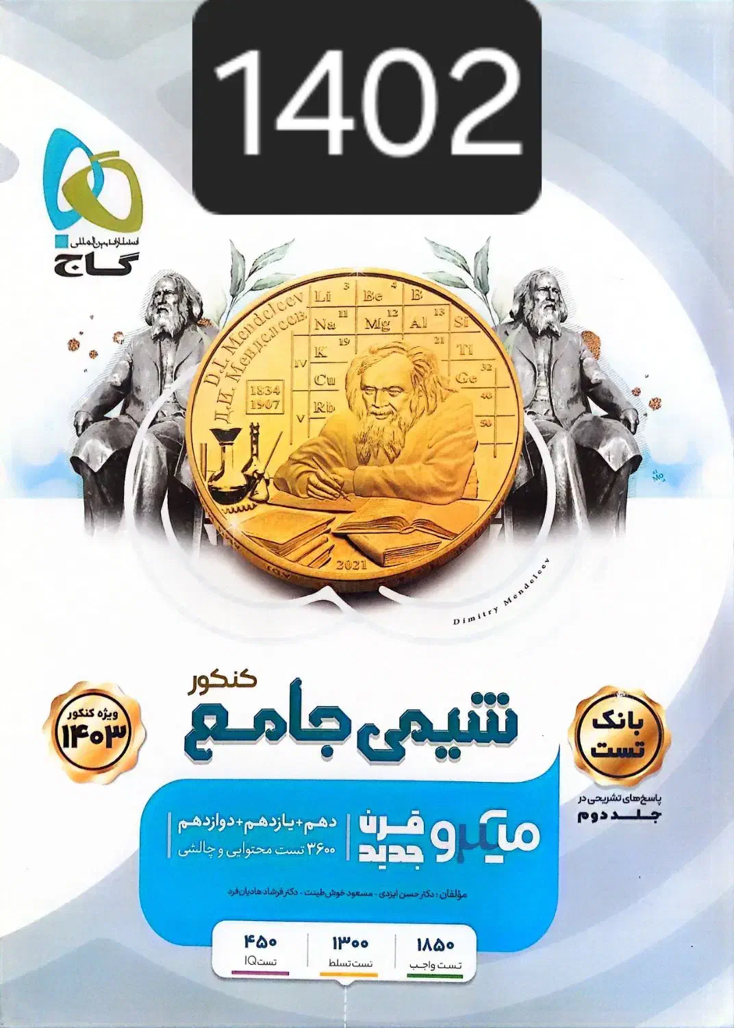 فروش کتب تست دهم،یازدهم ودوازدهم به صورت تک و عمده|کتاب و مجله آموزشی|اصفهان, سروستان|دیوار