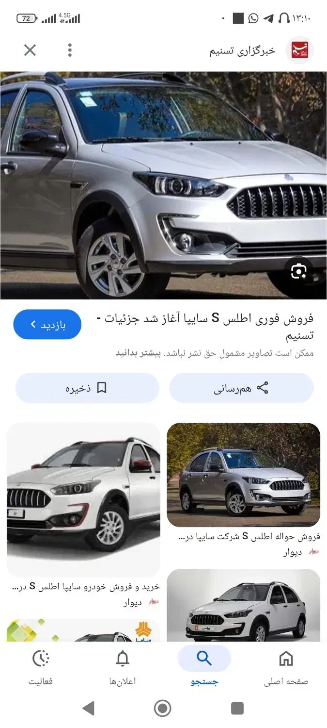 اطلس فروش حواله اطلس s|خودرو سواری و وانت|همدان, |دیوار