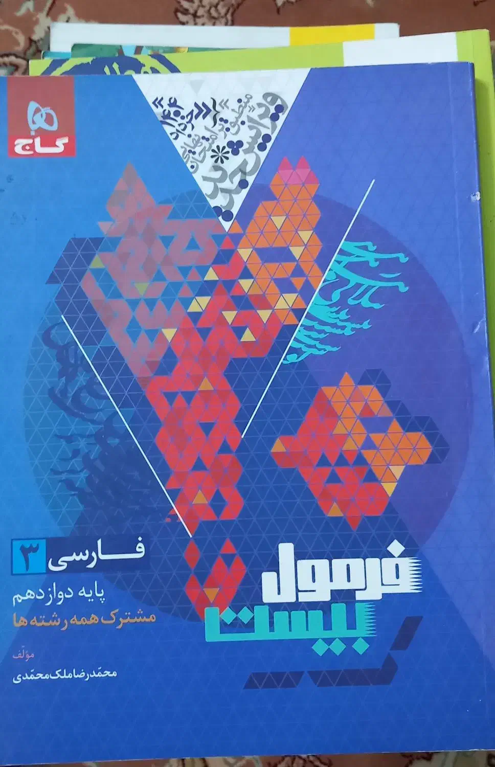 کتاب کنکور و نهایی تجربی|کتاب و مجله آموزشی|قم, عمار یاسر|دیوار