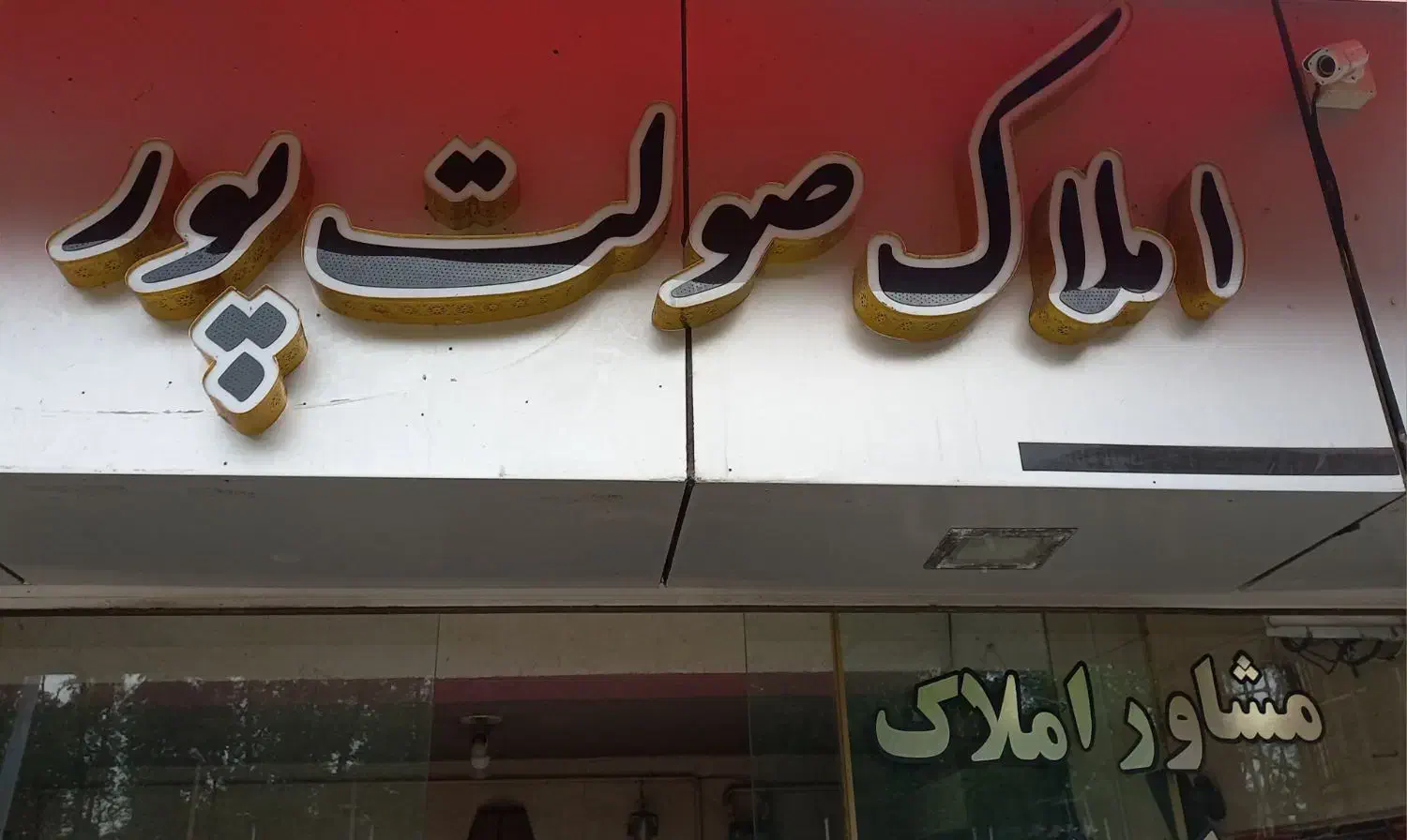 اجاره ویلایی برای مشاغل خدماتی|اجارهٔ دفتر کار، اتاق اداری، مطب|رشت, قاسمیه|دیوار