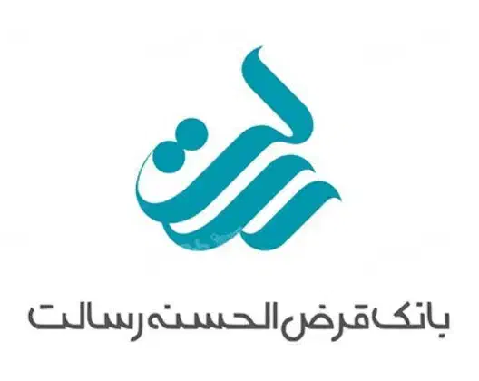 وام قرضالحسنه فوری رسالت/ ویژه مشاغل|خدمات مالی، حسابداری، بیمه|ساوه, |دیوار