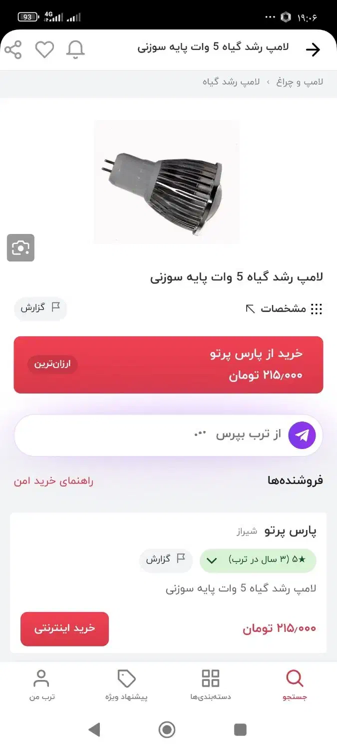 لامپ هاژون 5 والت|لامپ و چراغ|رومشکان, |دیوار