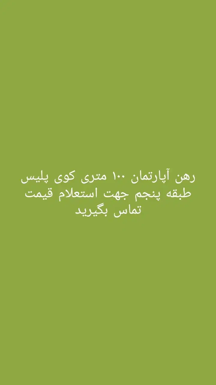 رهن صد متری کوی پلیس|اجارهٔ آپارتمان|اهواز, کوی پلیس|دیوار