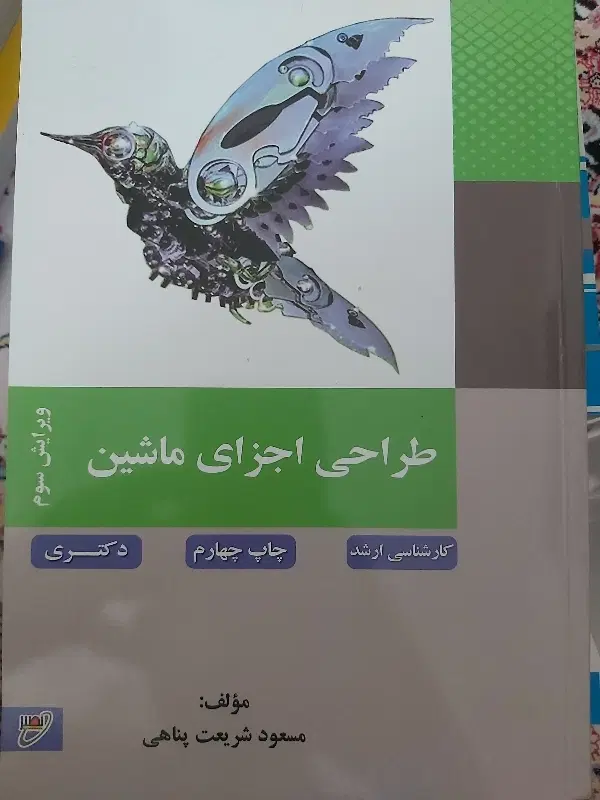 کنکور ارشد مهندسی مکانیک|کتاب و مجله آموزشی|تهران, تسلیحات|دیوار
