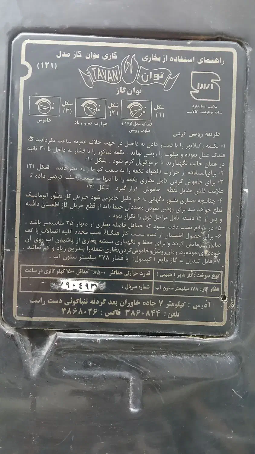 توان گاز|بخاری، هیتر، شومینه|نظرآباد, نظرآباد|دیوار