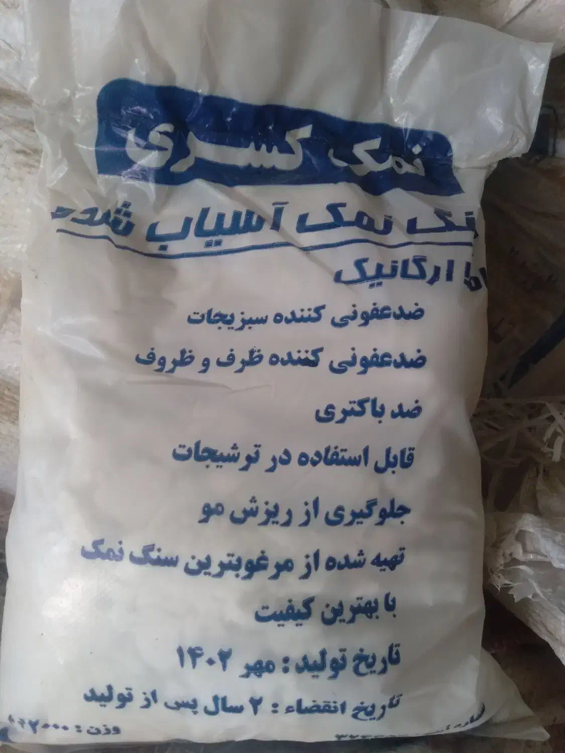 پودر سنگ نمک|خوردنی و آشامیدنی|تنکمان, |دیوار