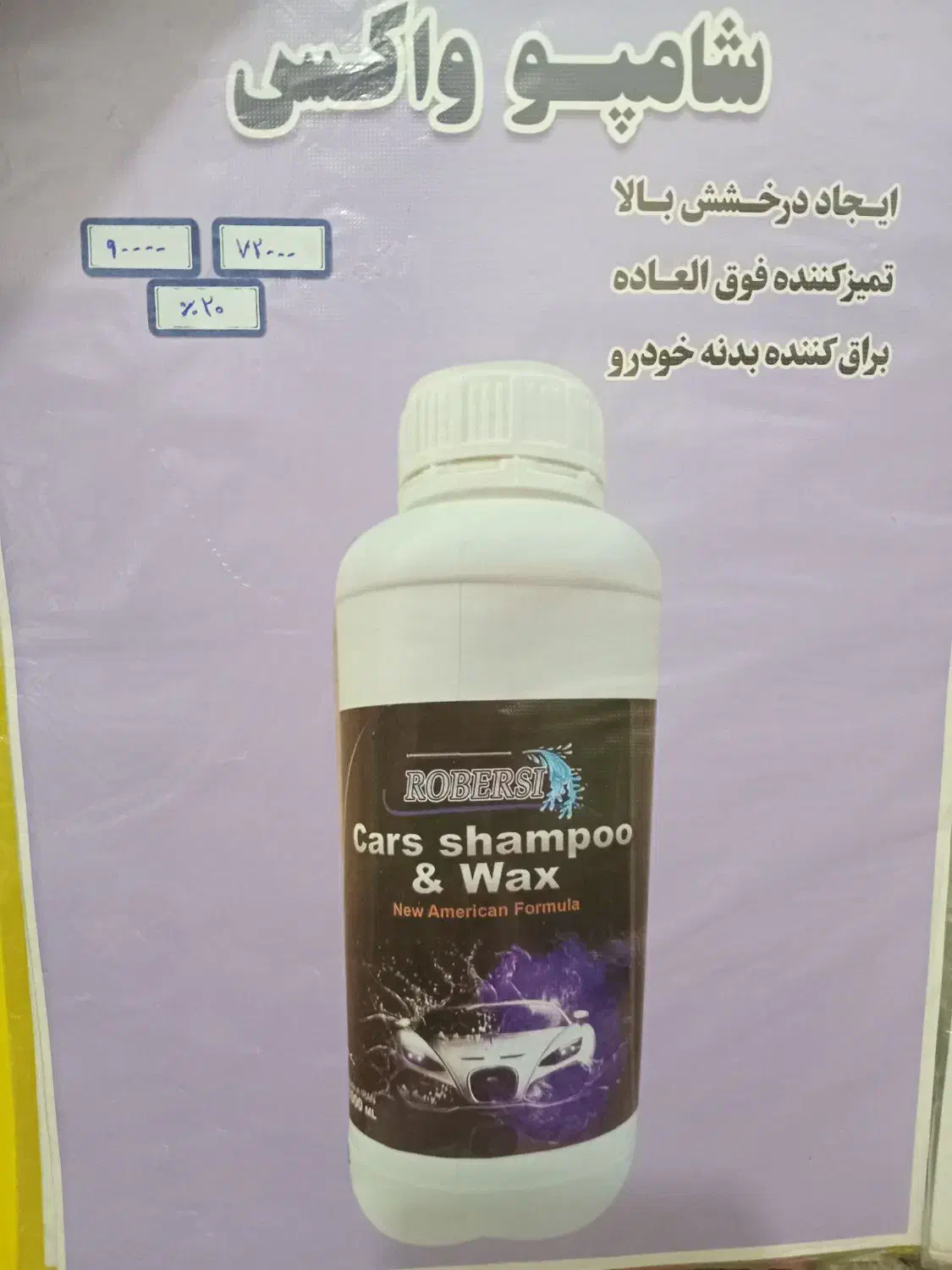 محصولات شوینده کارواش|مواد شوینده و دستمال کاغذی|رشت, پل تالشان|دیوار