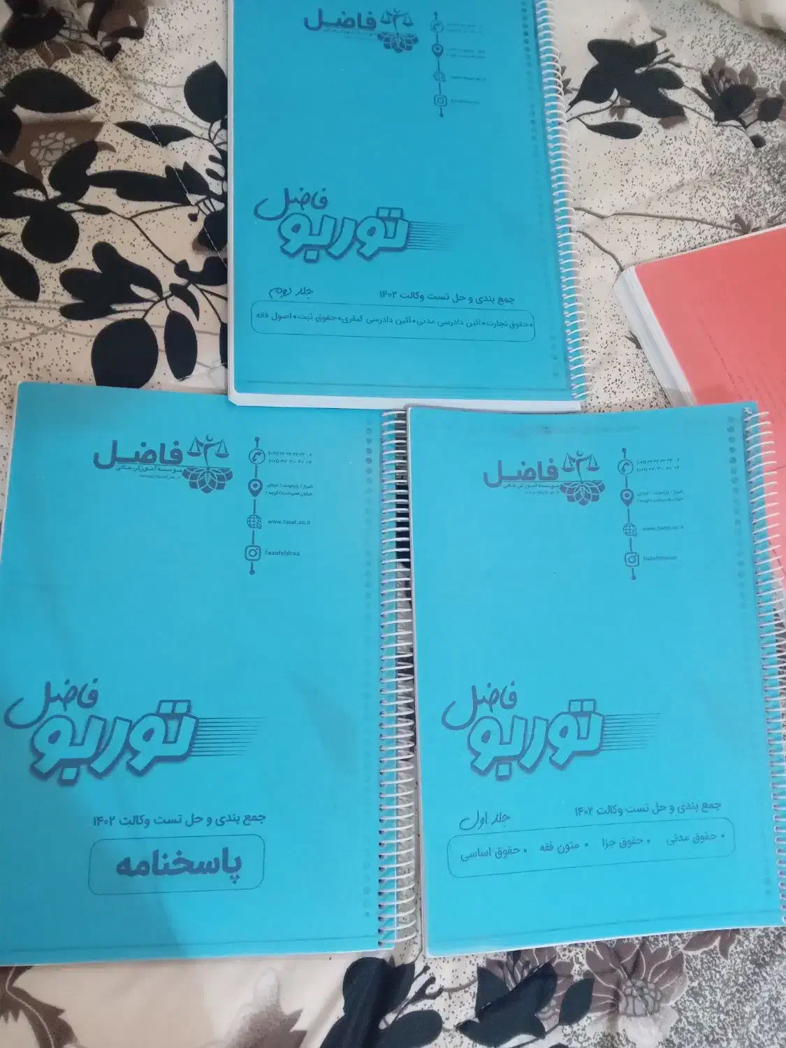 منابع آزمون وکالت|کتاب و مجله آموزشی|صدرا-فارس, فاز ۲|دیوار